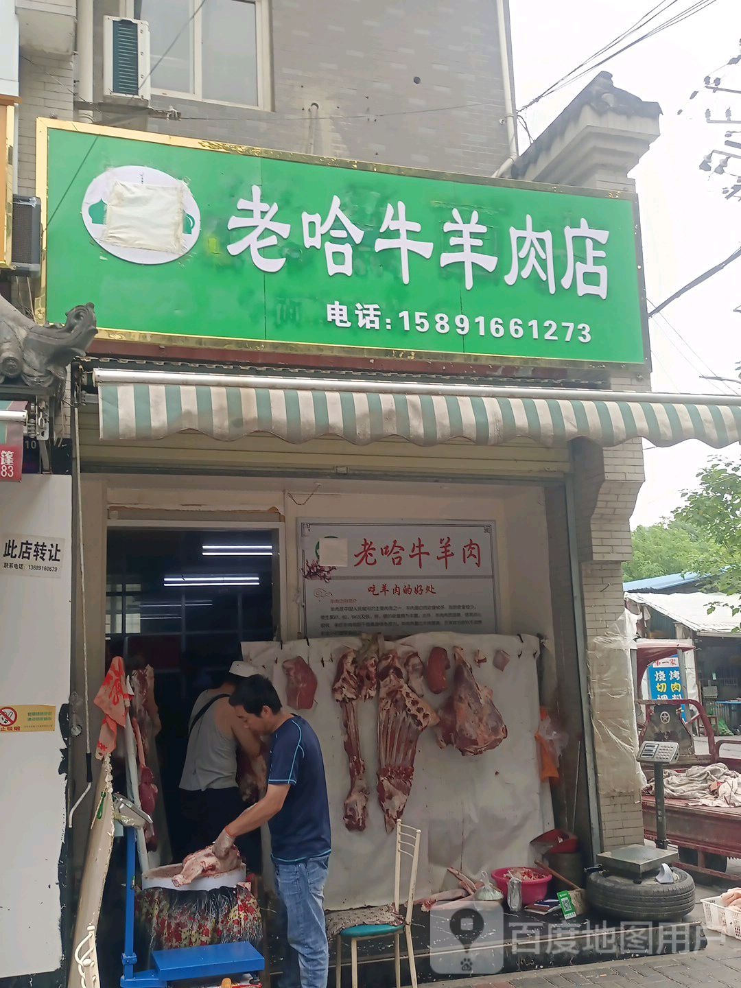 清真老哈牛羊肉