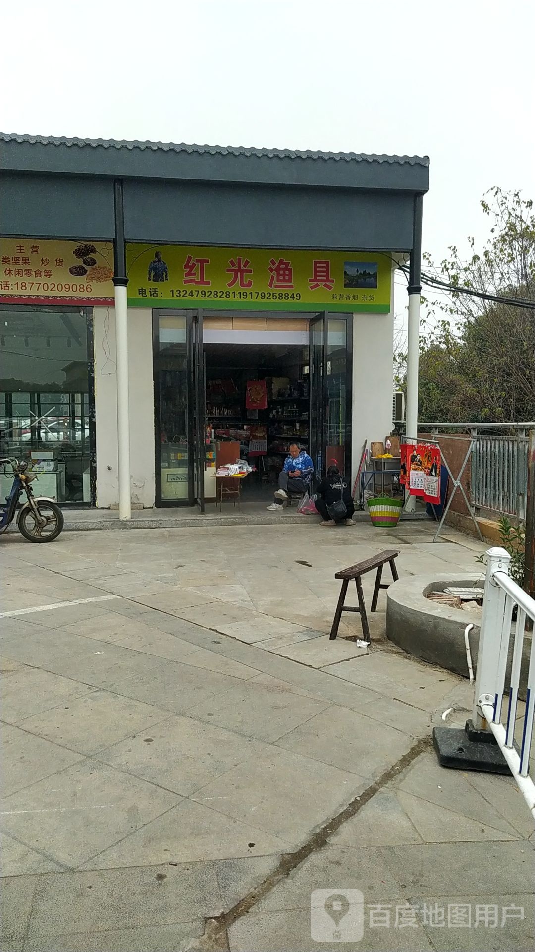 红光渔具