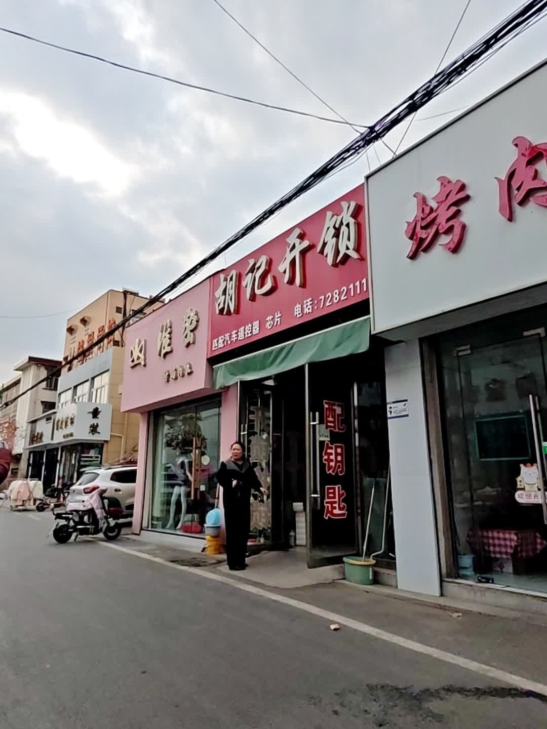 胡记开锁