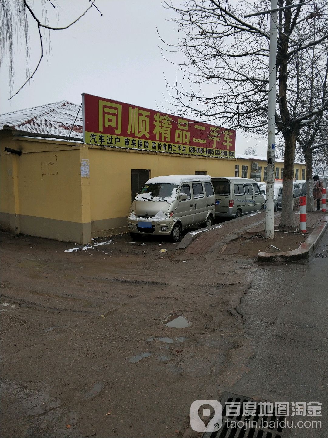 同顺精品二手车