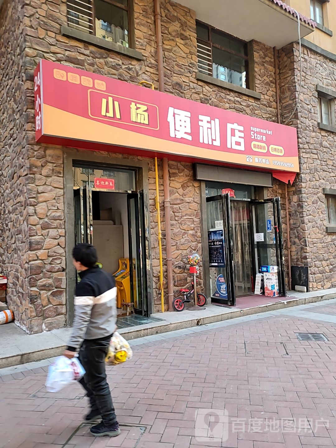 小杨便利店