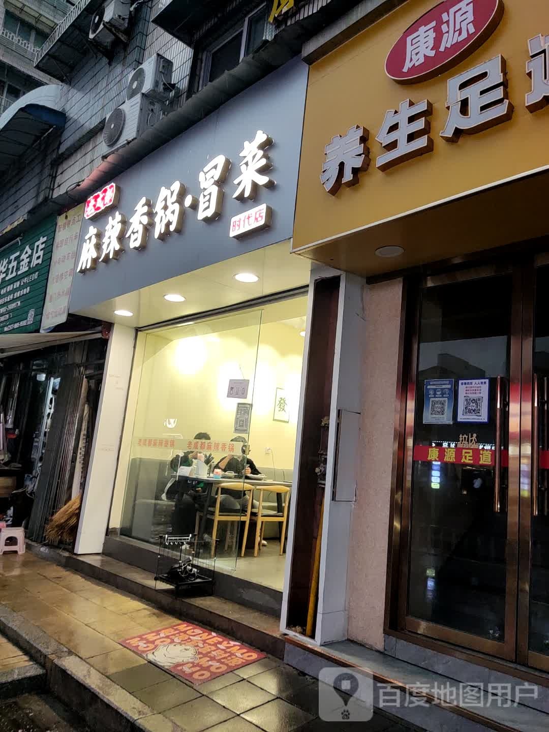 老成都麻辣香锅冒菜