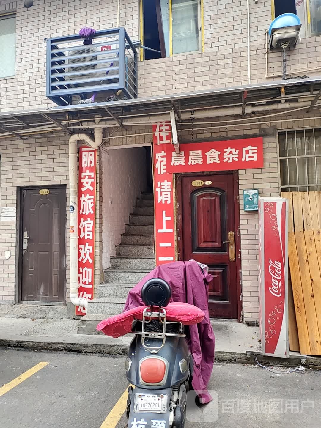 晨晨食杂店