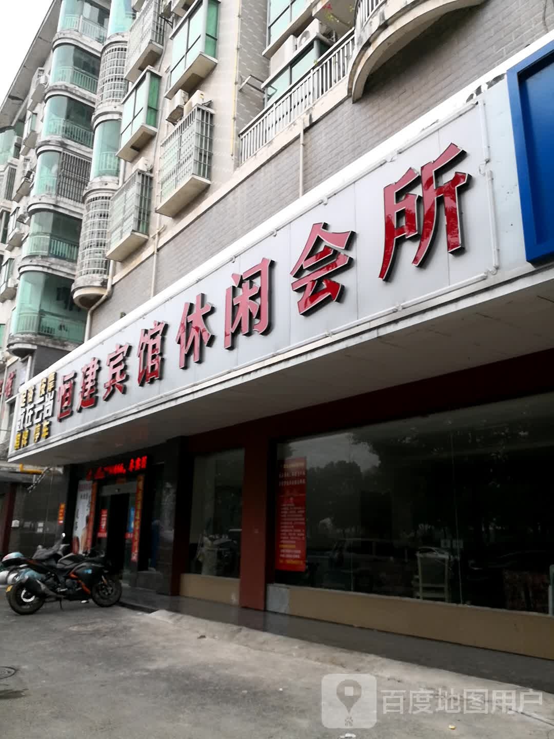 足浴宾馆