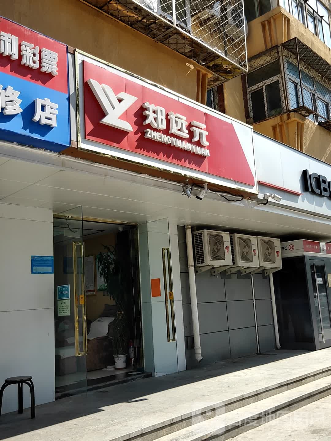 郑远元(新桥大街店)