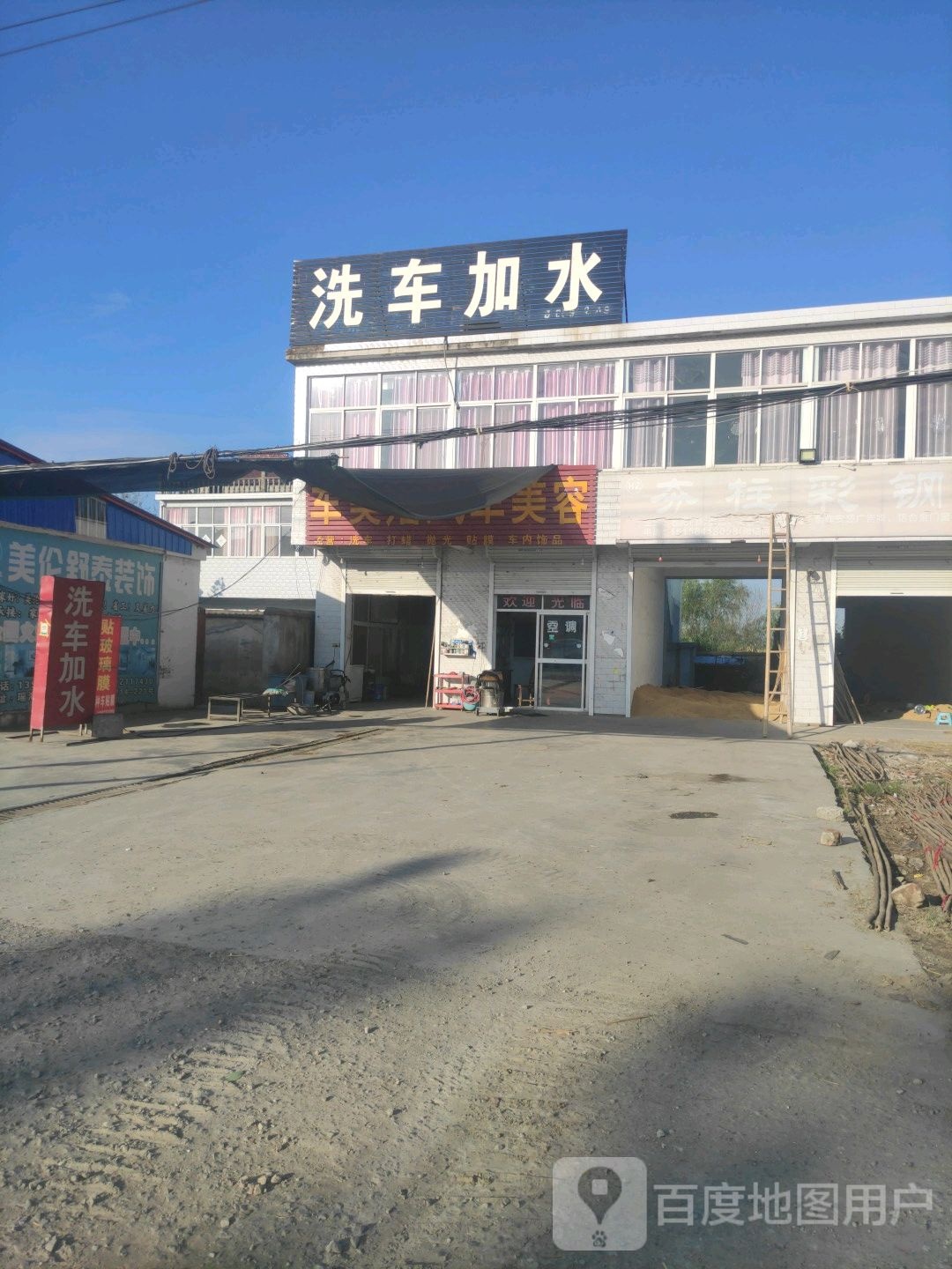 洗车加水