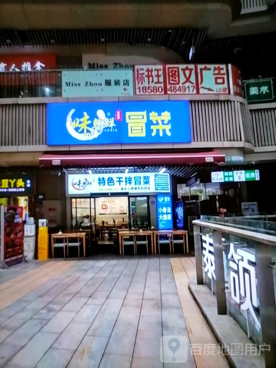 鲜然豉冒味鎏菜闱(新雕城市广场店)
