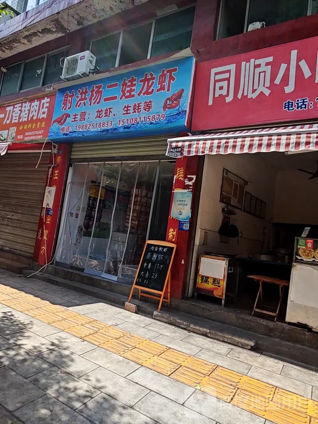 射洪杨二娃龙虾(北大路下段店)