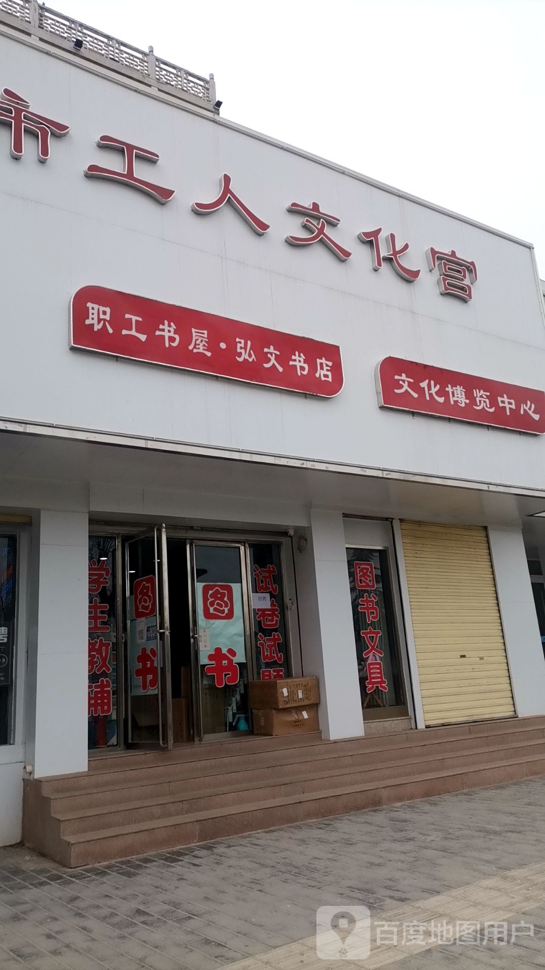 弘文书店(分区巷店)