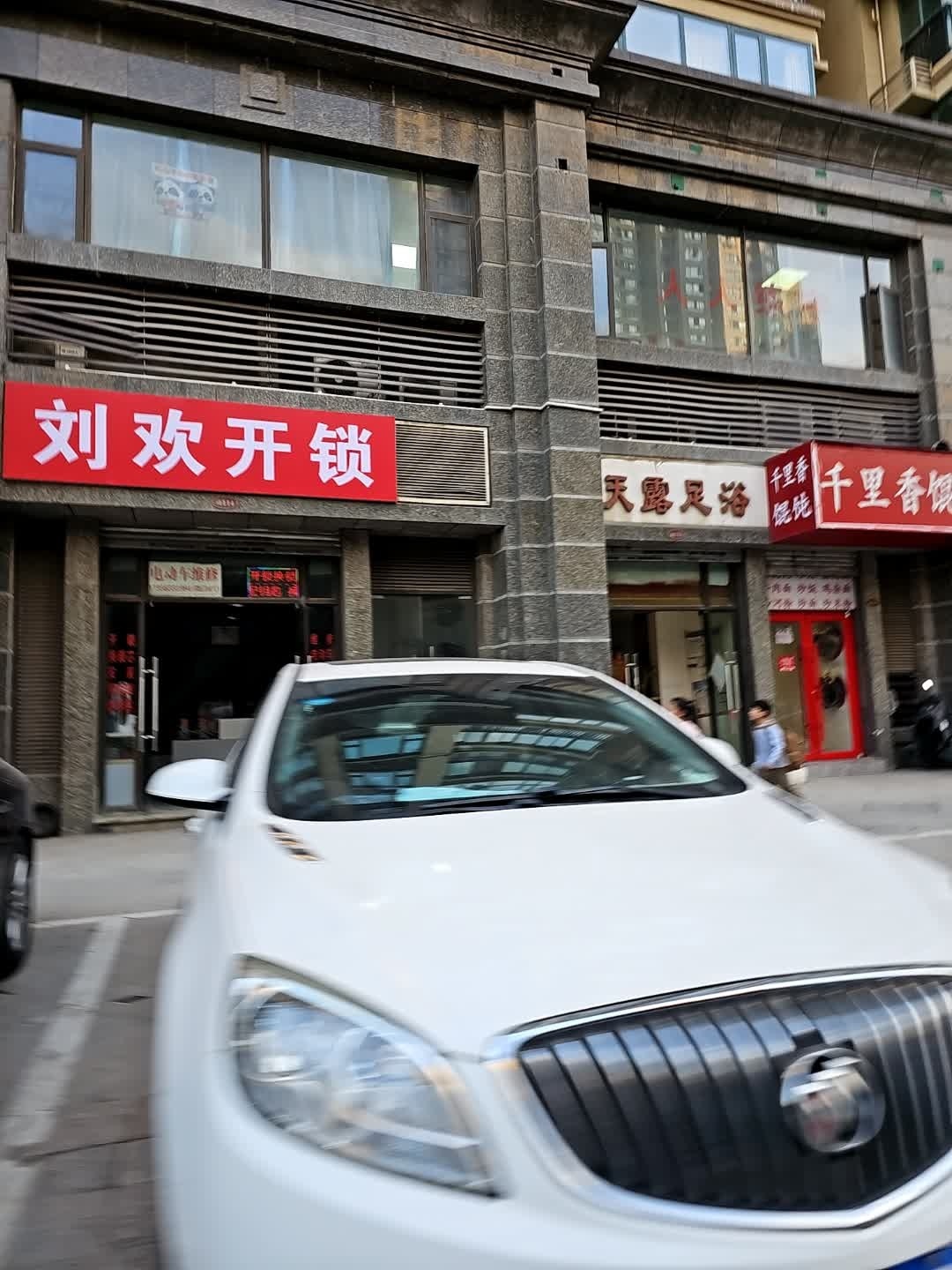 刘欢开锁