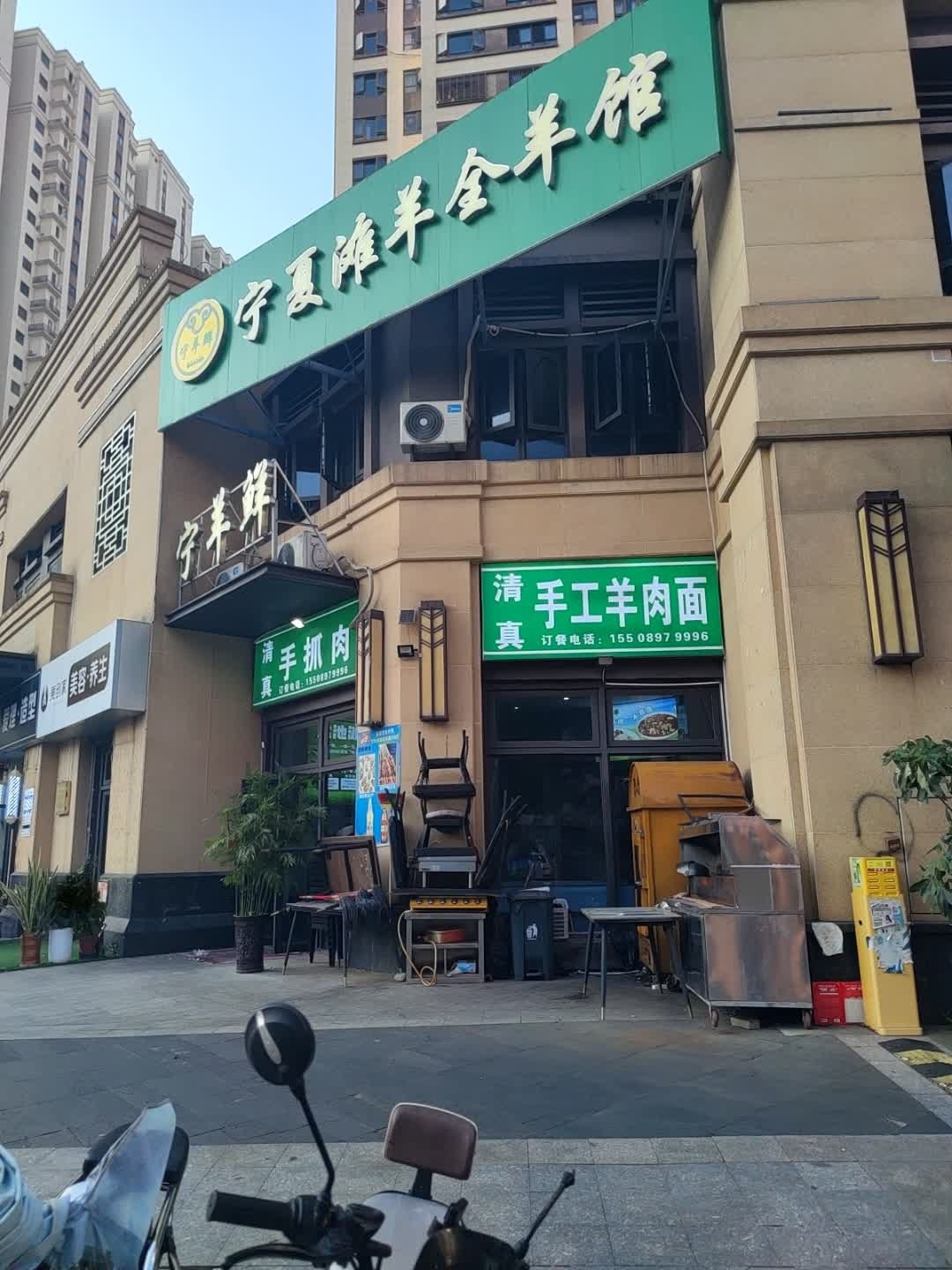 清真手工羊肉面