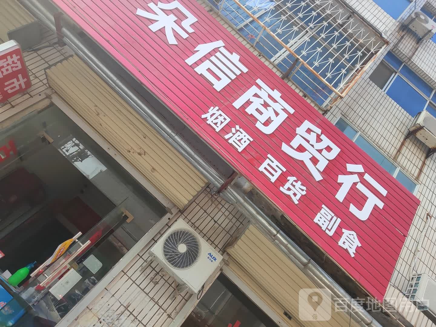 朵信商贸行