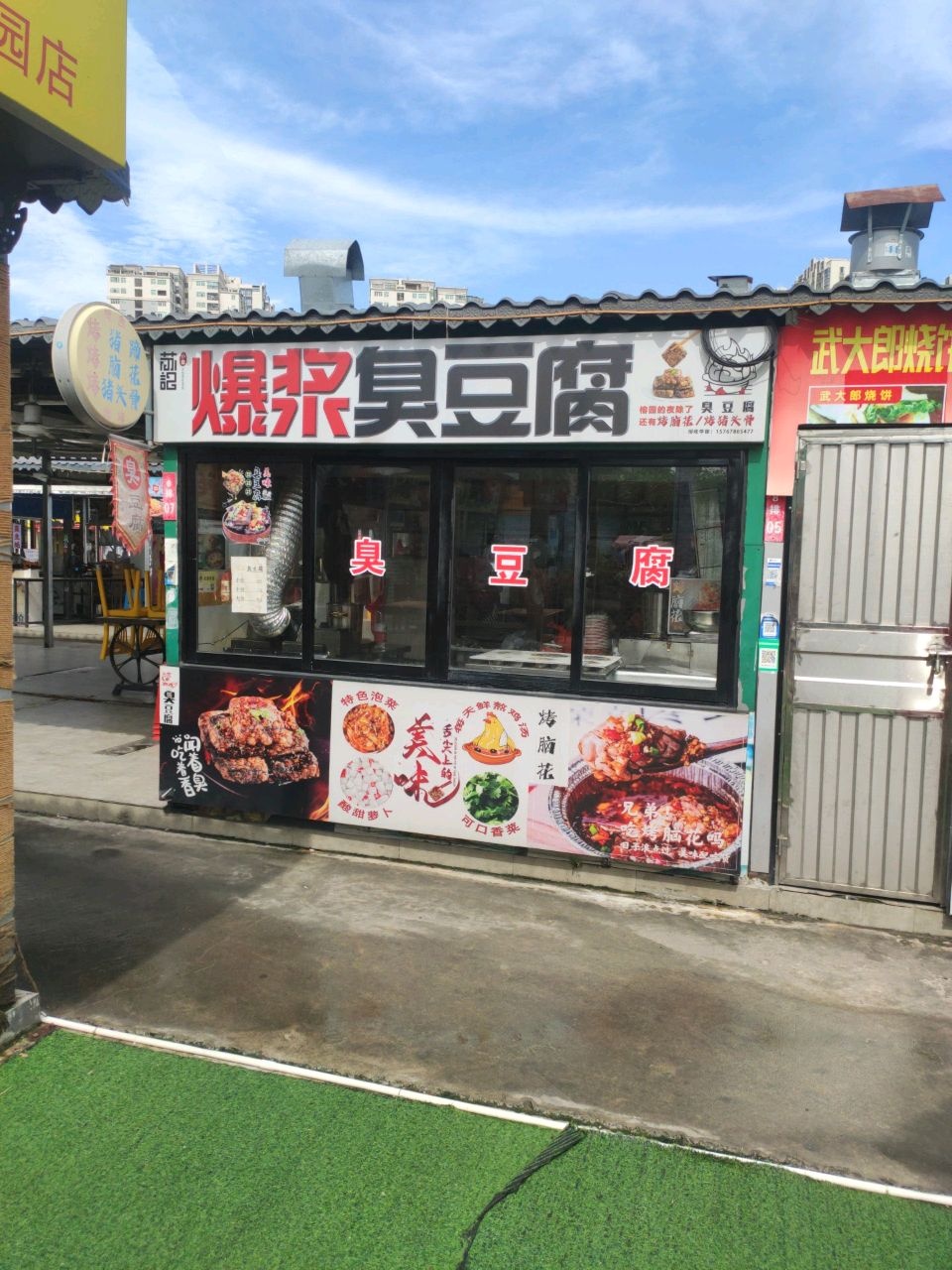 荔记爆浆臭豆腐