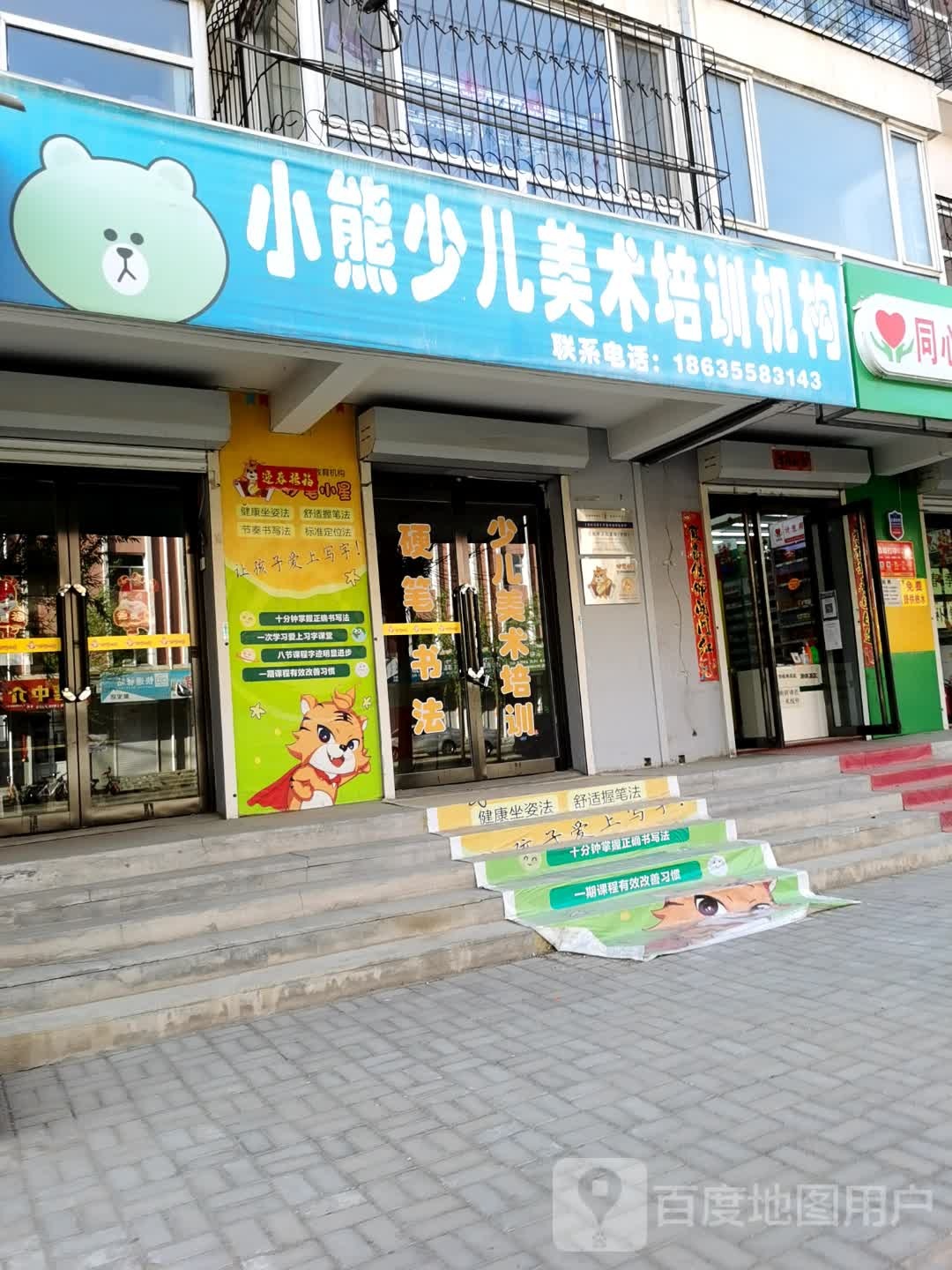 小熊少儿美术培训机构