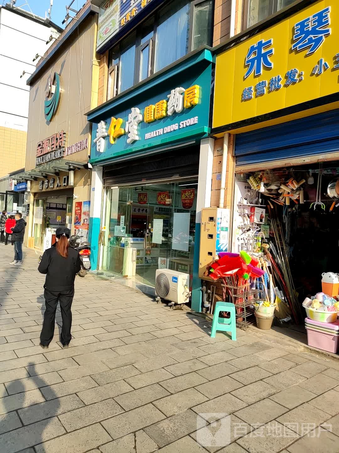 金源玛特精食生活超市