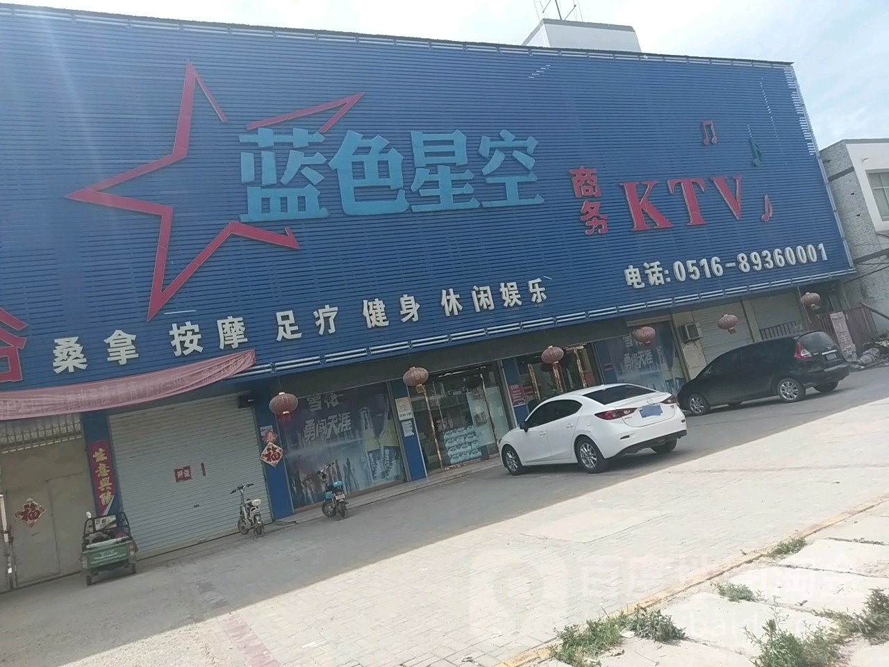 蓝色星空KTV