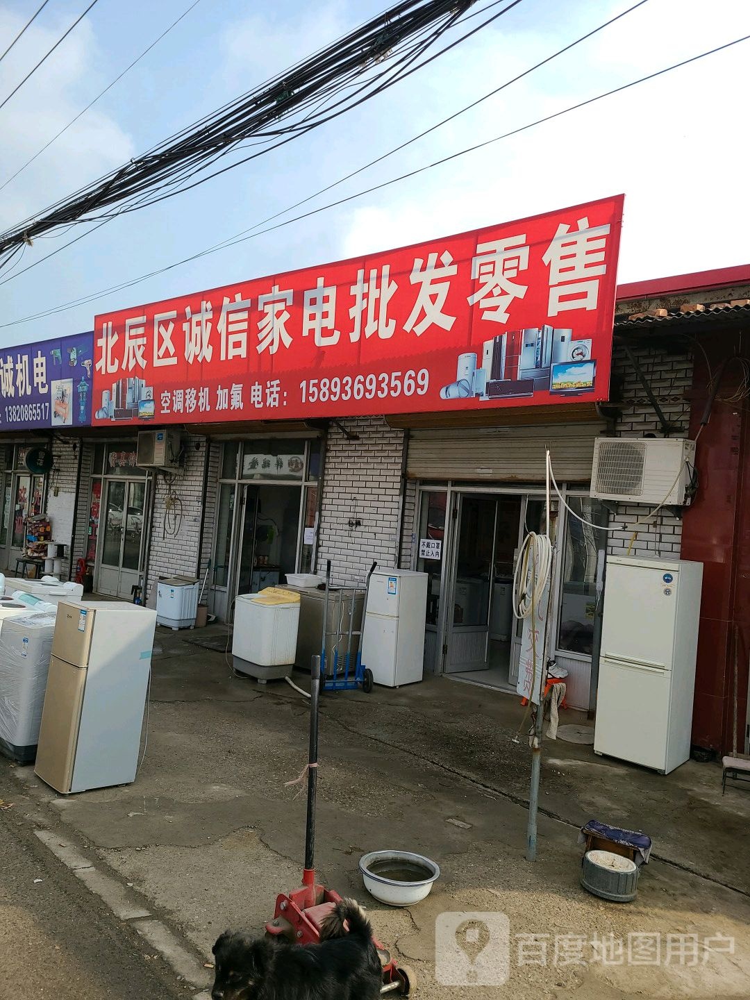 北辰区诚信家电批发配售