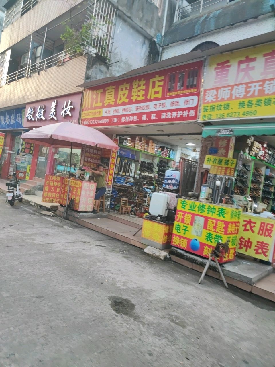 重庆鞋店(石井中心新村四巷店)