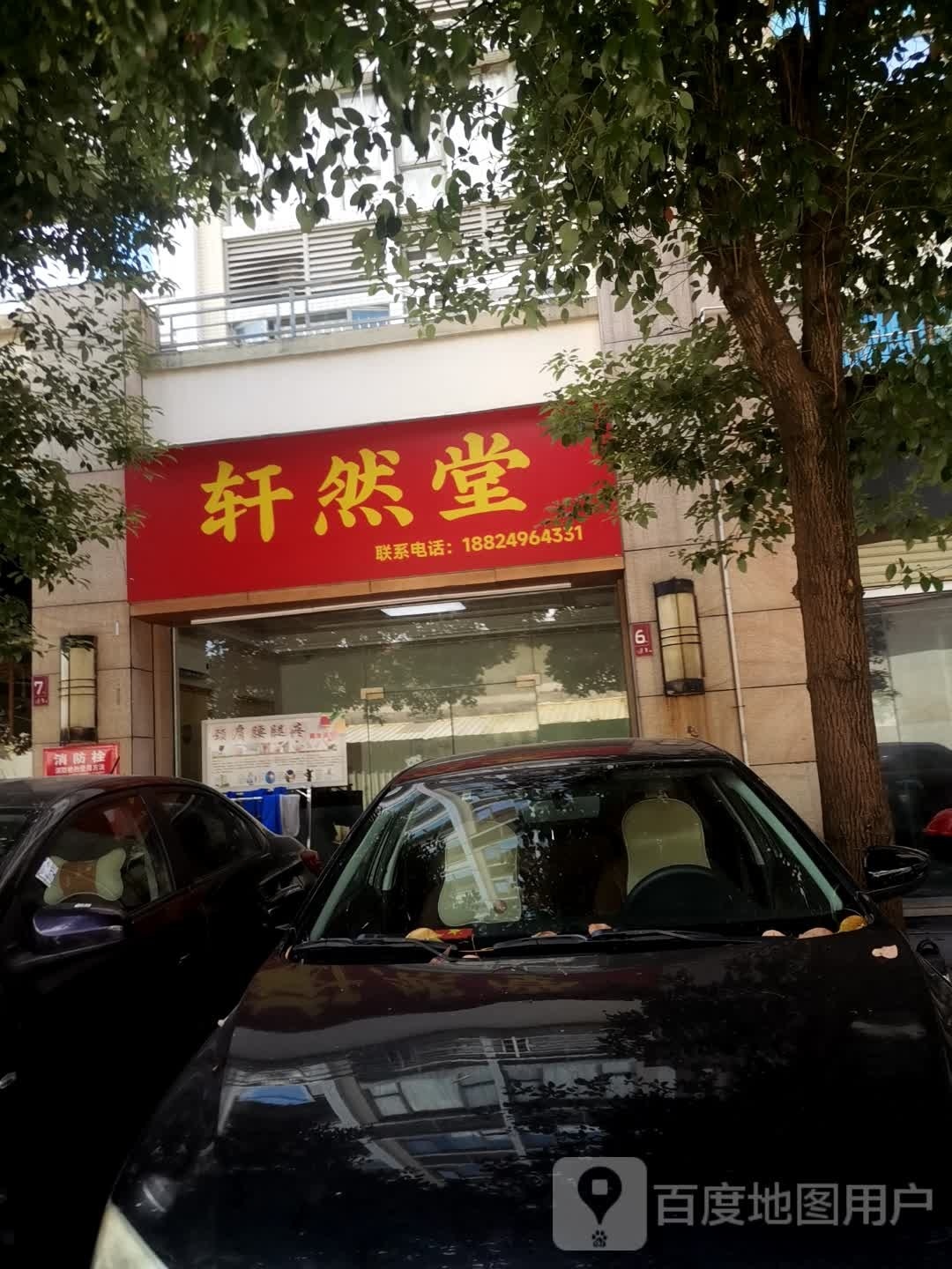 轩然堂