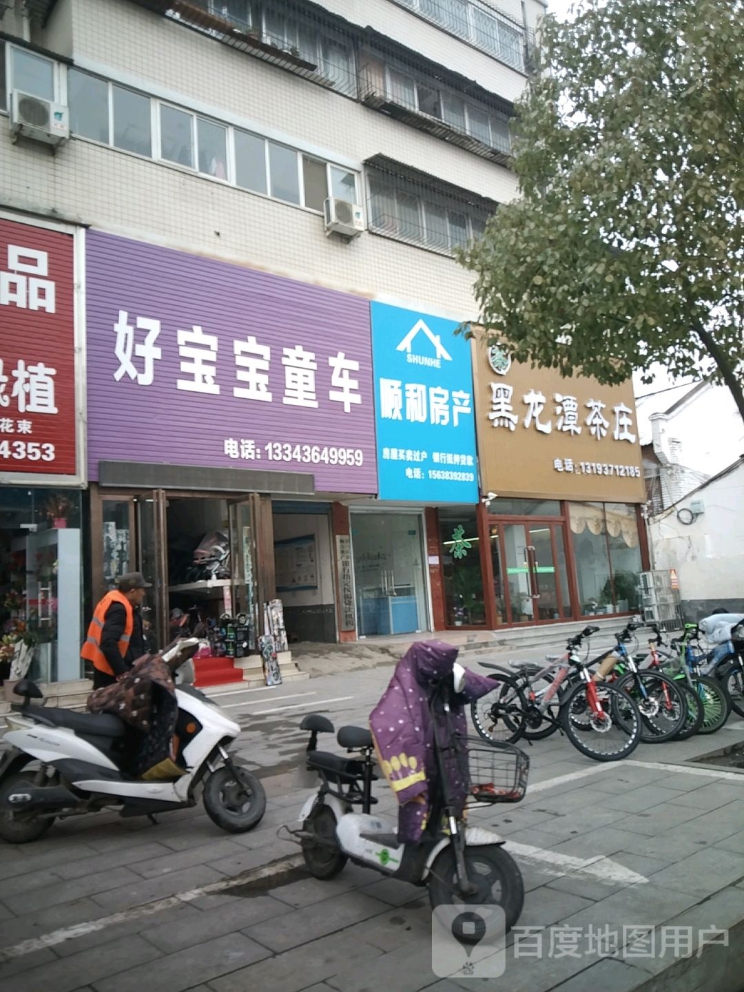 好宝宝童车(向阳街店)