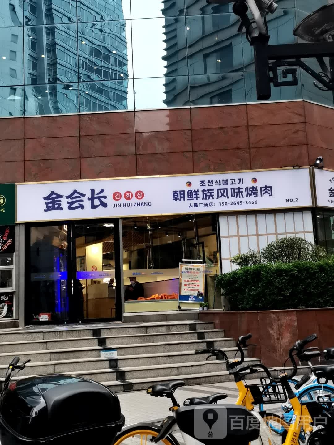 金会长自助海鲜·烤肉(人民广场店)