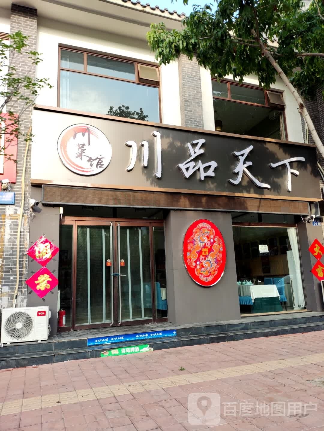 川品天下