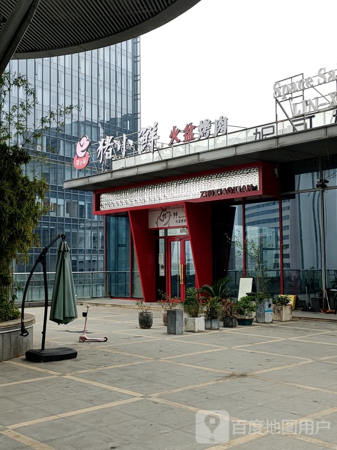 猪小鲜火盆烤肉(绿城广场店)