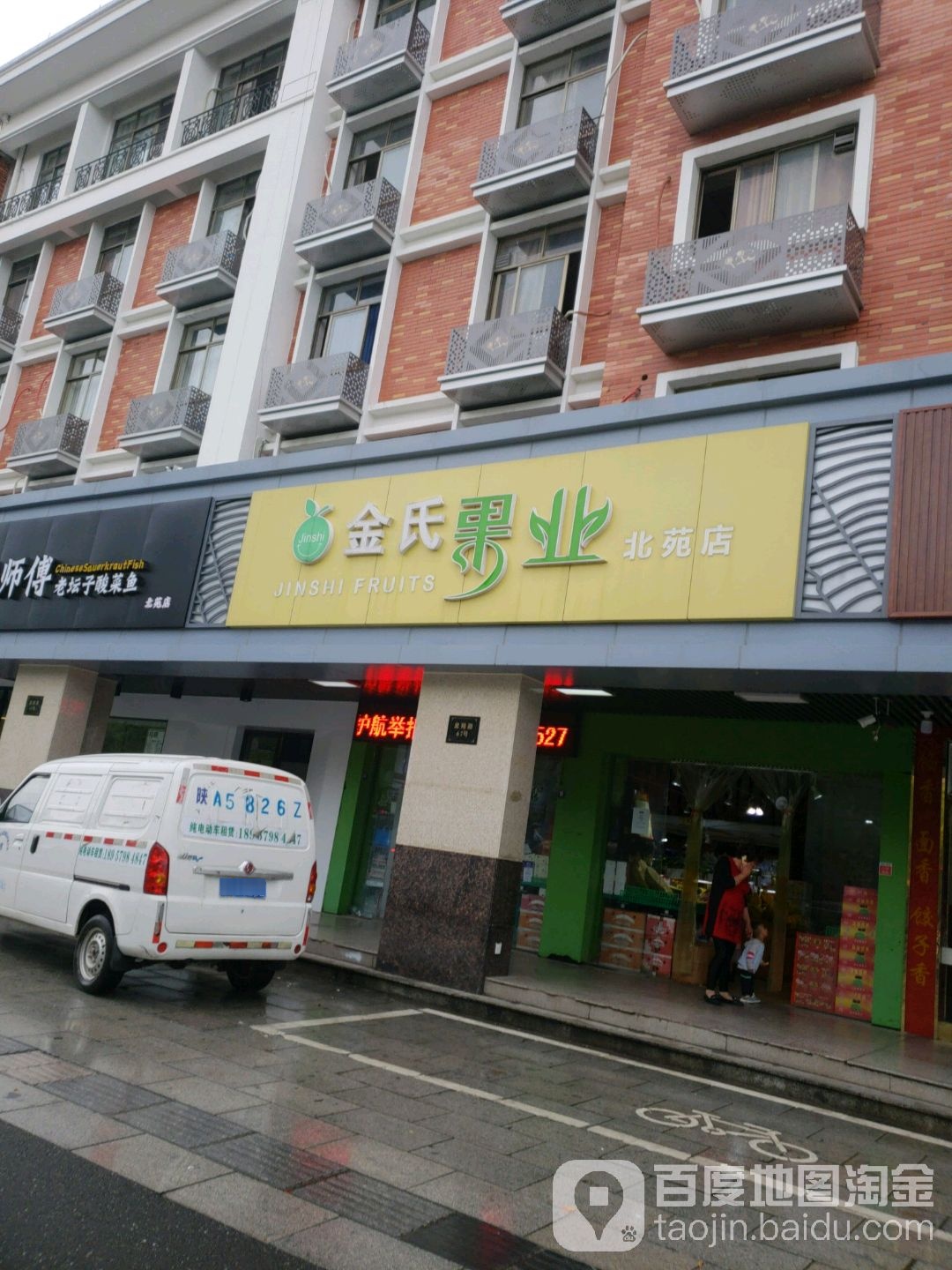 金氏果业(北苑店)