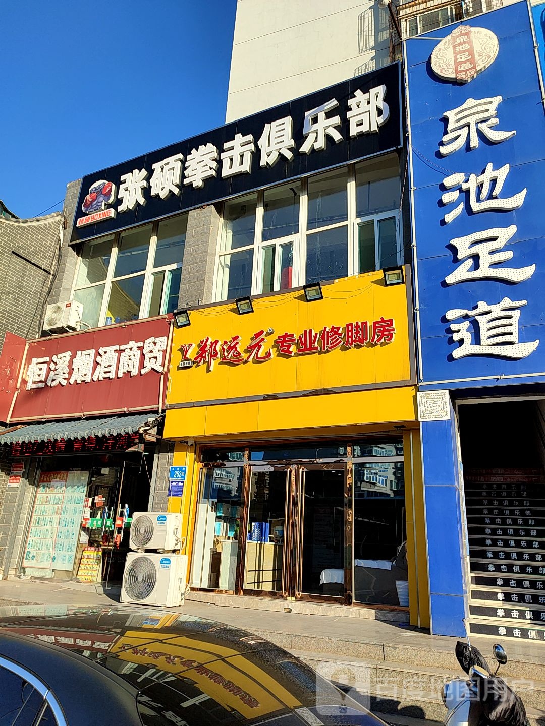 张硕拳击俱乐部