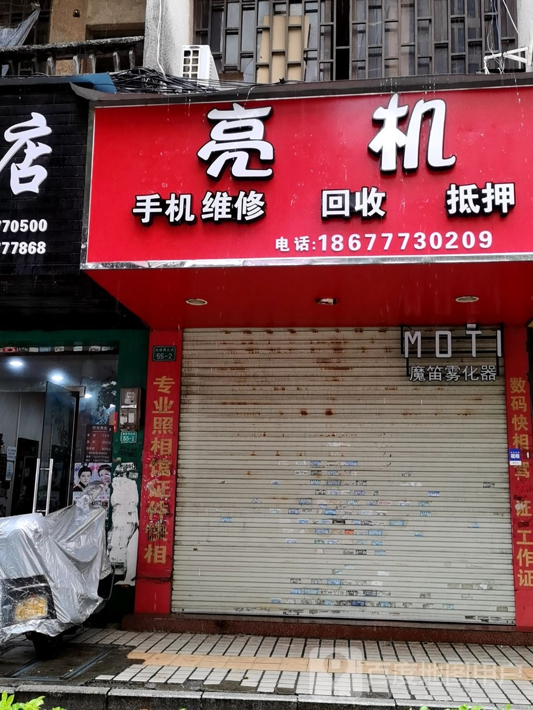 亮机·二手机新机销售·手机维修