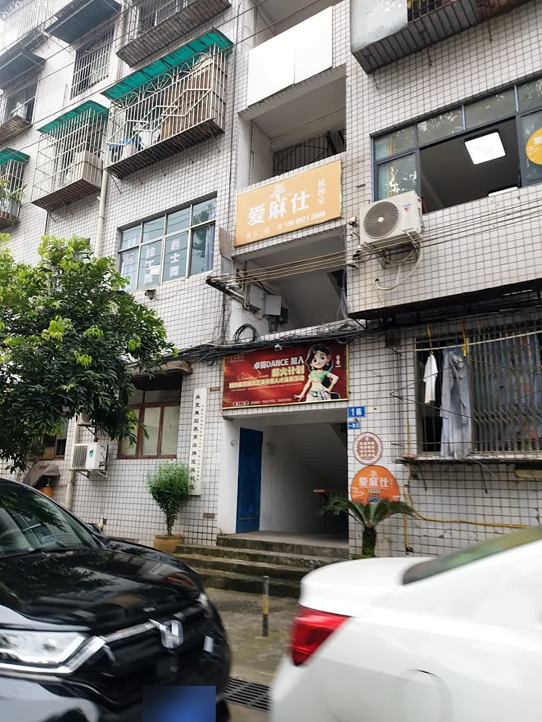 爱麻仕棋牌室(五粮液路店)