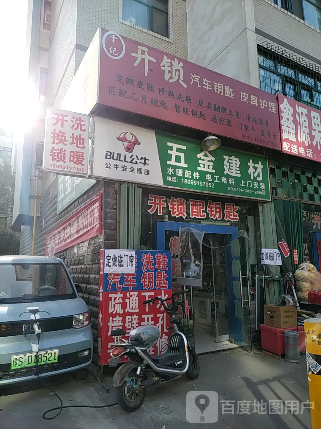 于记开锁汽车钥匙五金建材(风尚翠苑店)