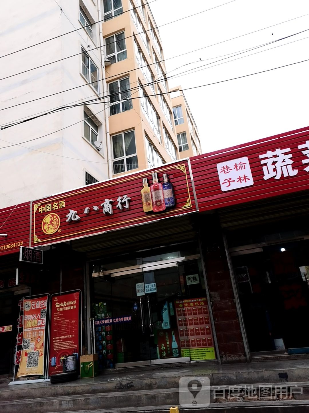 九八商行
