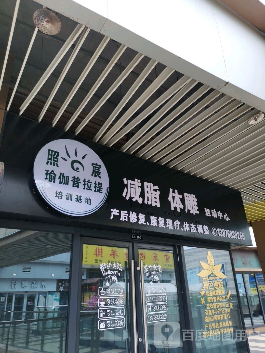 照宸瑜伽普拉提培训基地(新城吾悦广场店)