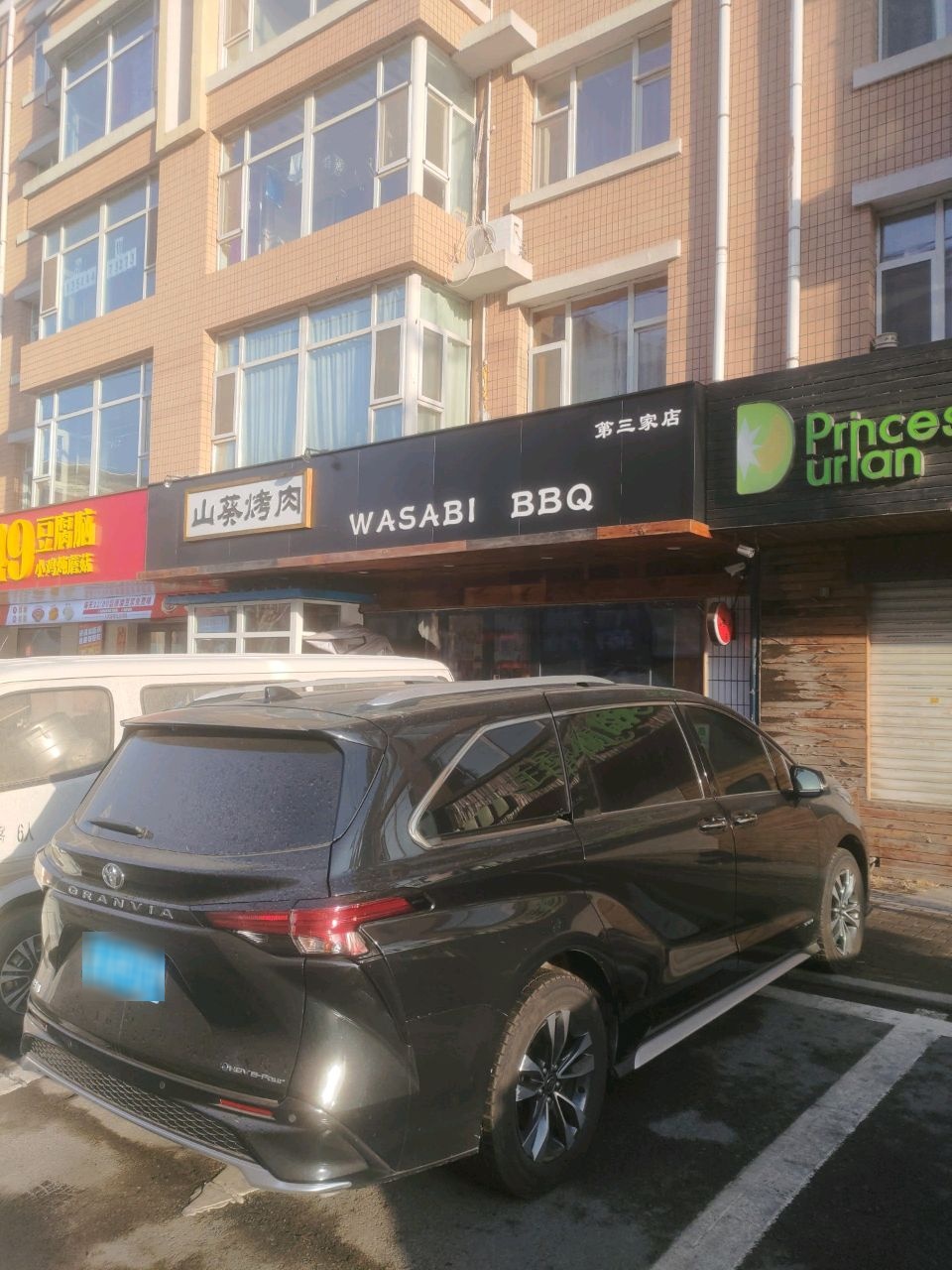 山葵烤肉(第三家店)