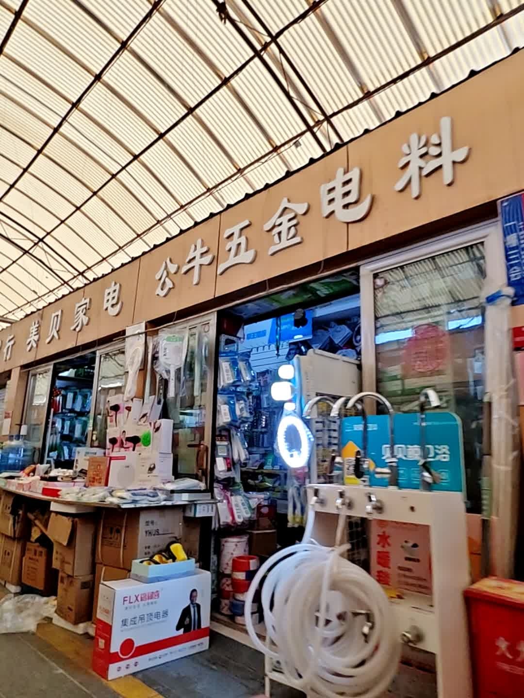 公牛五金电料开锁