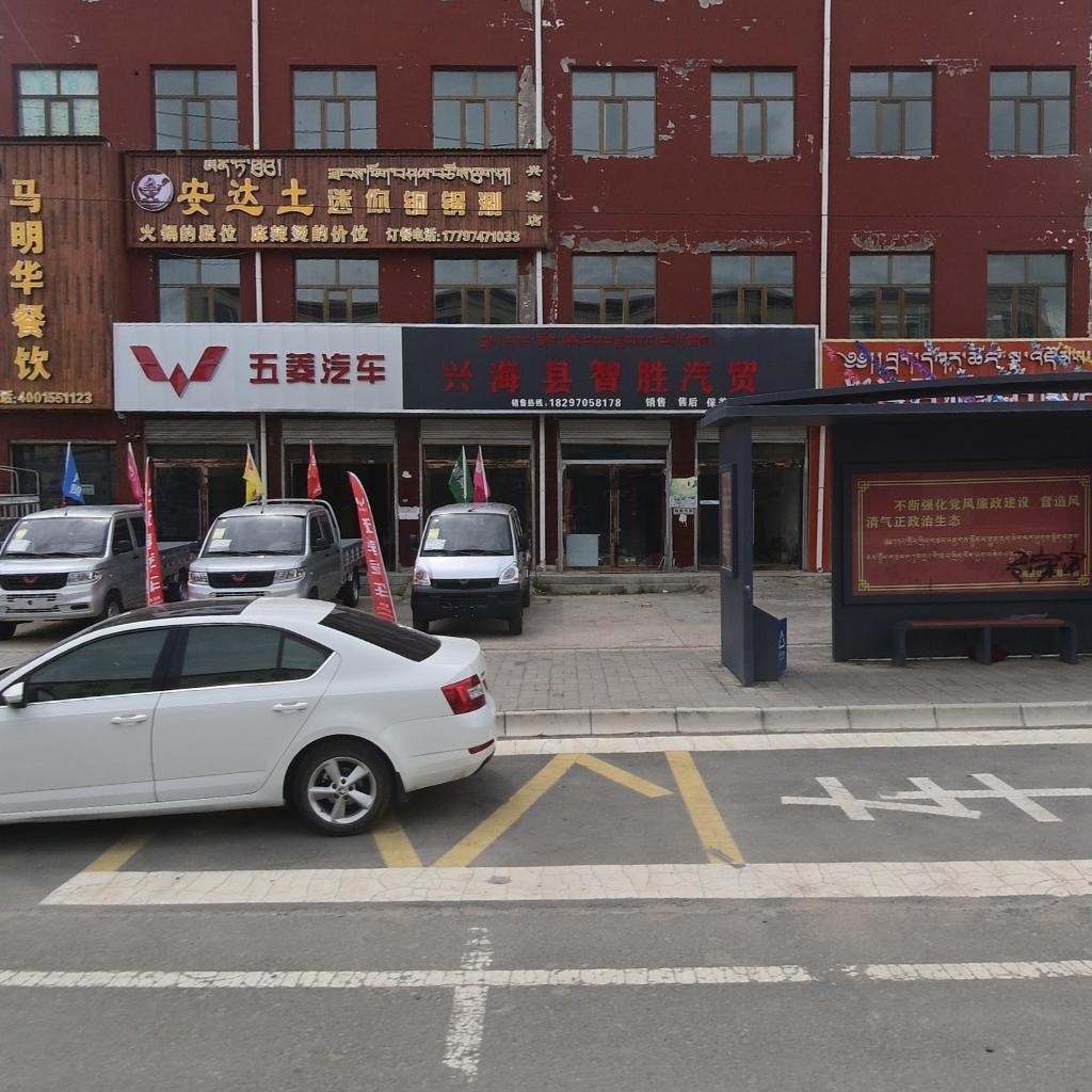 安达土迷你火锅涮(兴海店)