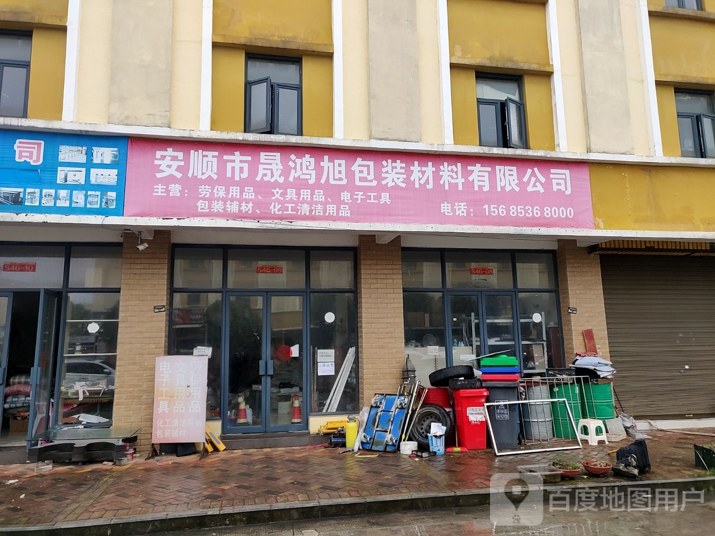 安顺市晟鸿旭包装材料有限公司