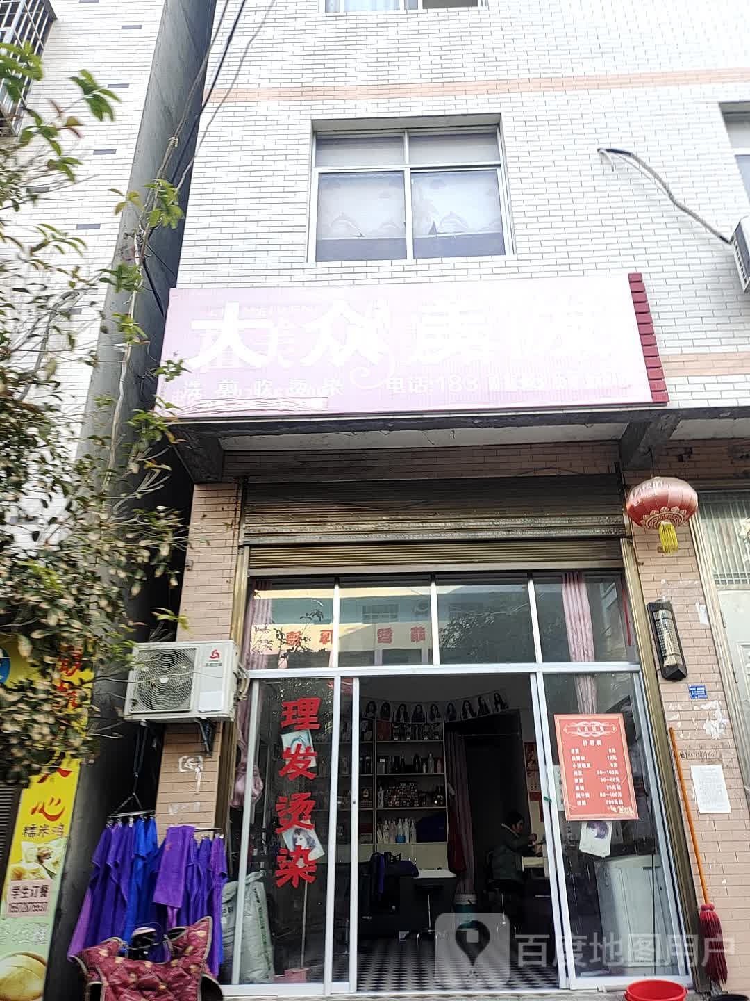 大众饮发(慈云街店)