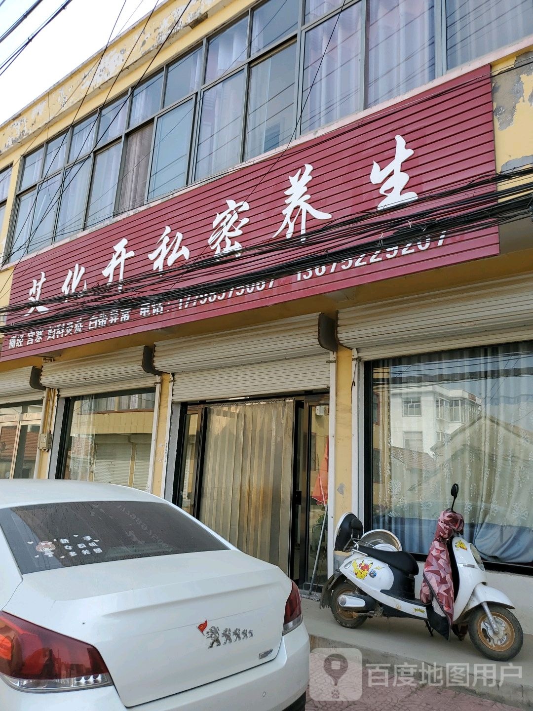 艾化开私密养生