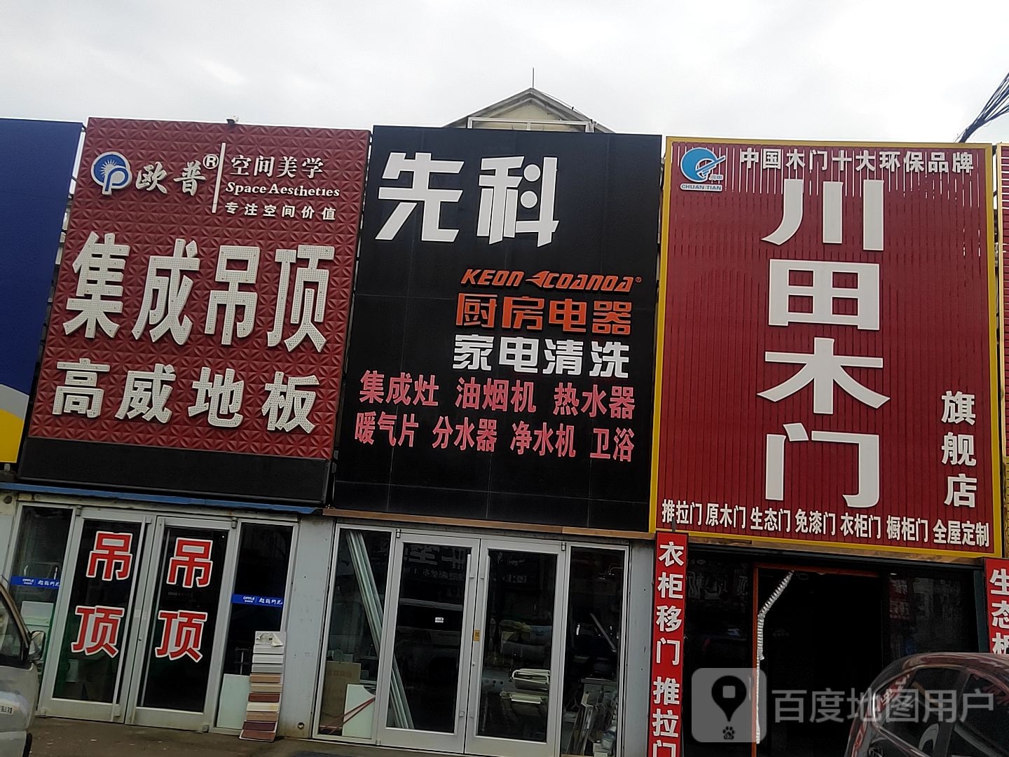 先科厨房电器家电清洗