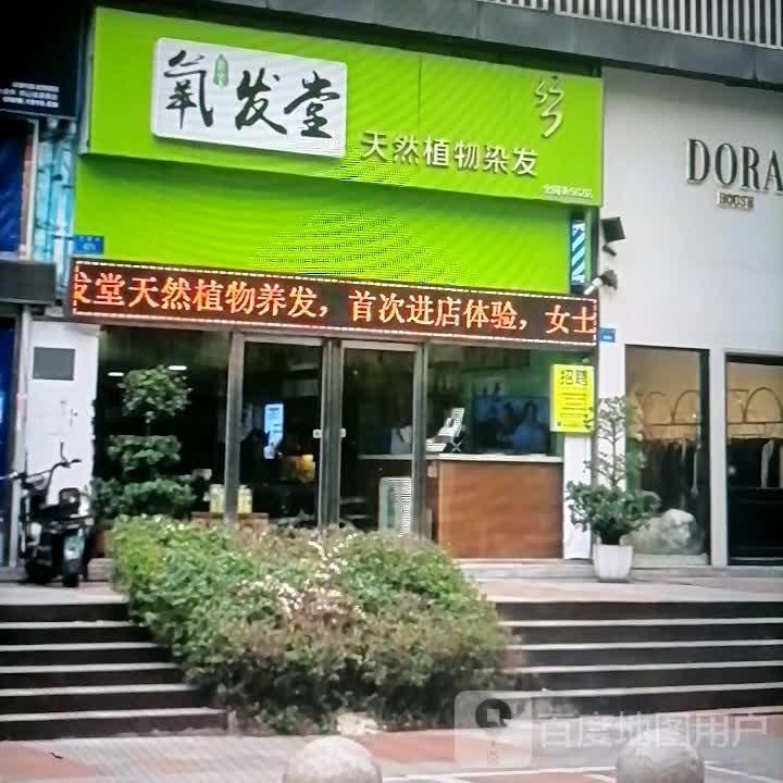 氧发堂天然植物养发