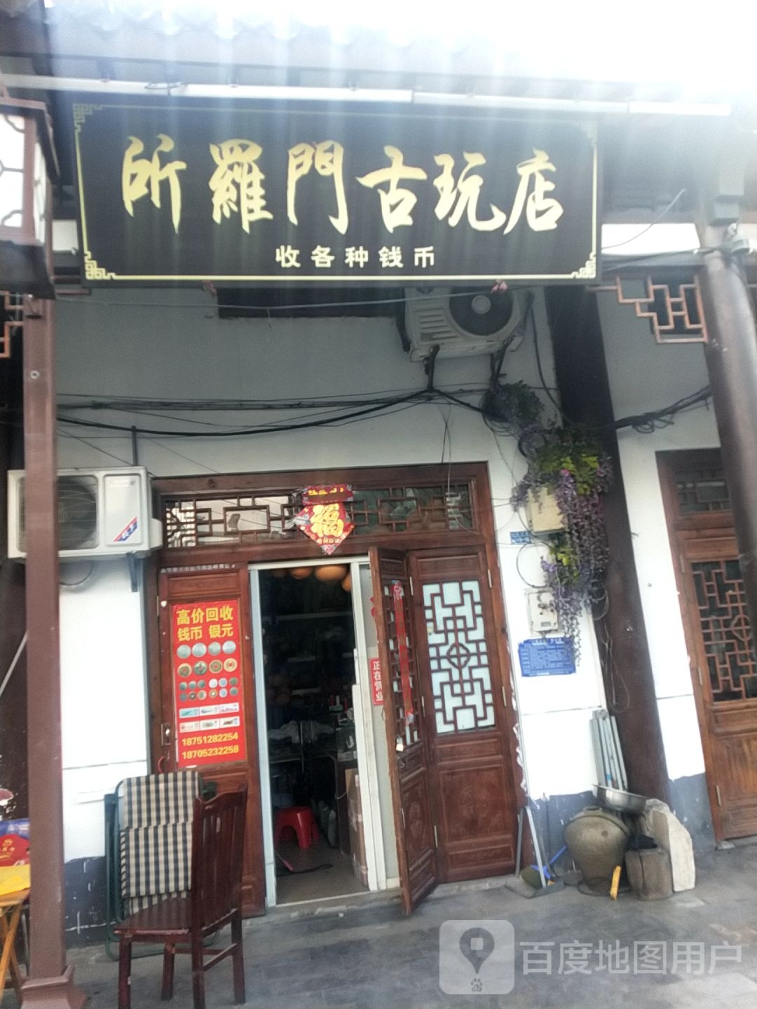 所罗门古玩店