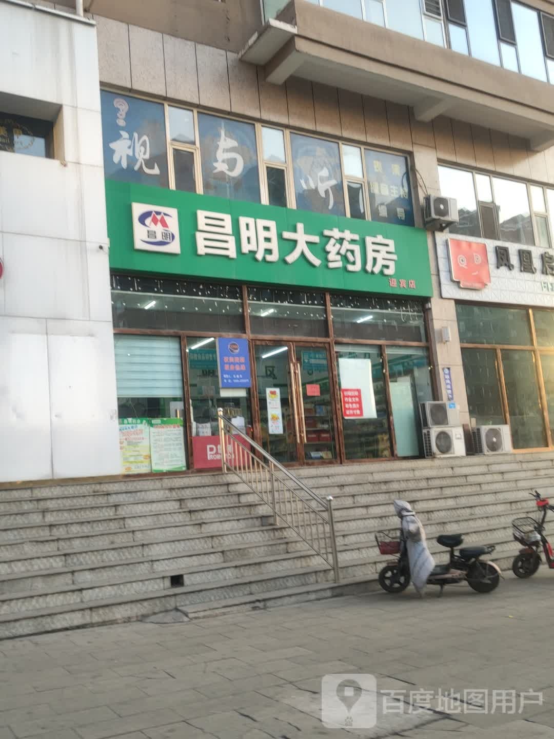 昌明大药房(迎宾大道店)