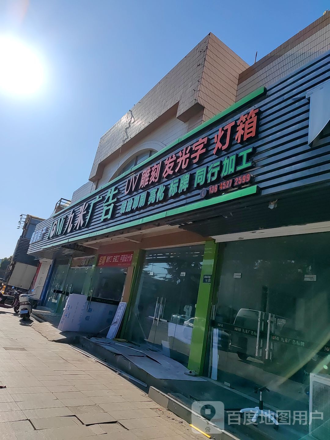 九米广告