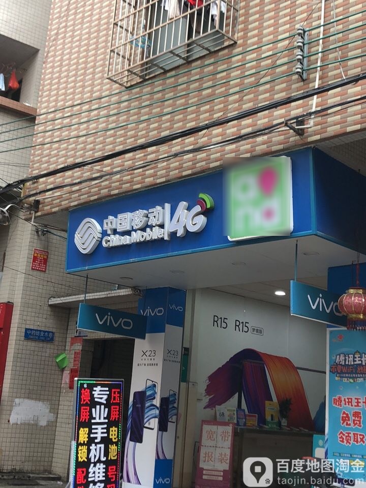 中国移动(华达钟表家电通讯专卖)