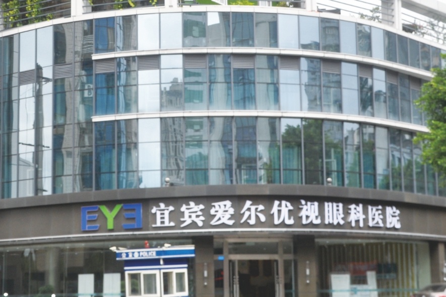 宜宾爱尔优视眼科