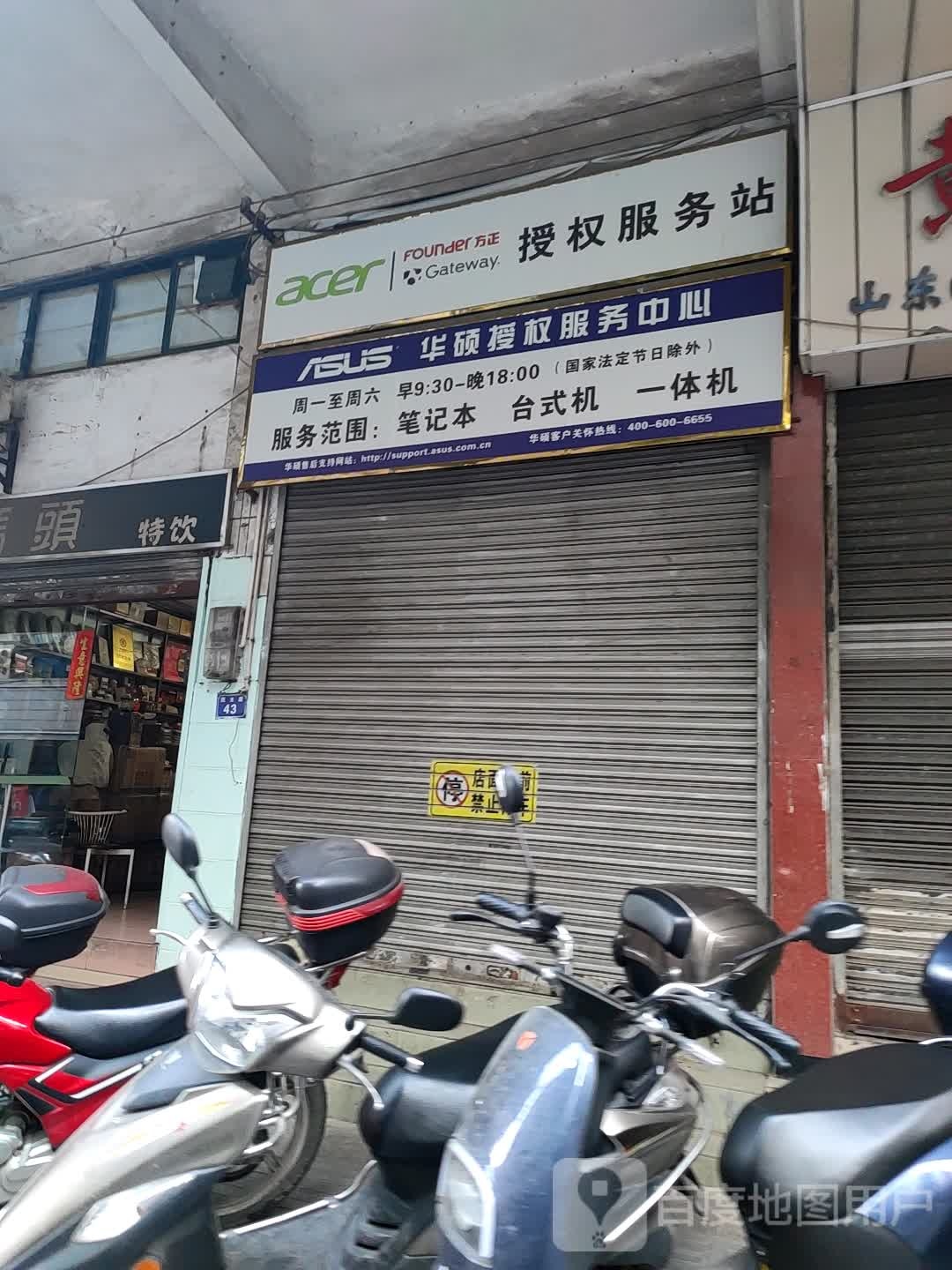 华硕授权服务中心