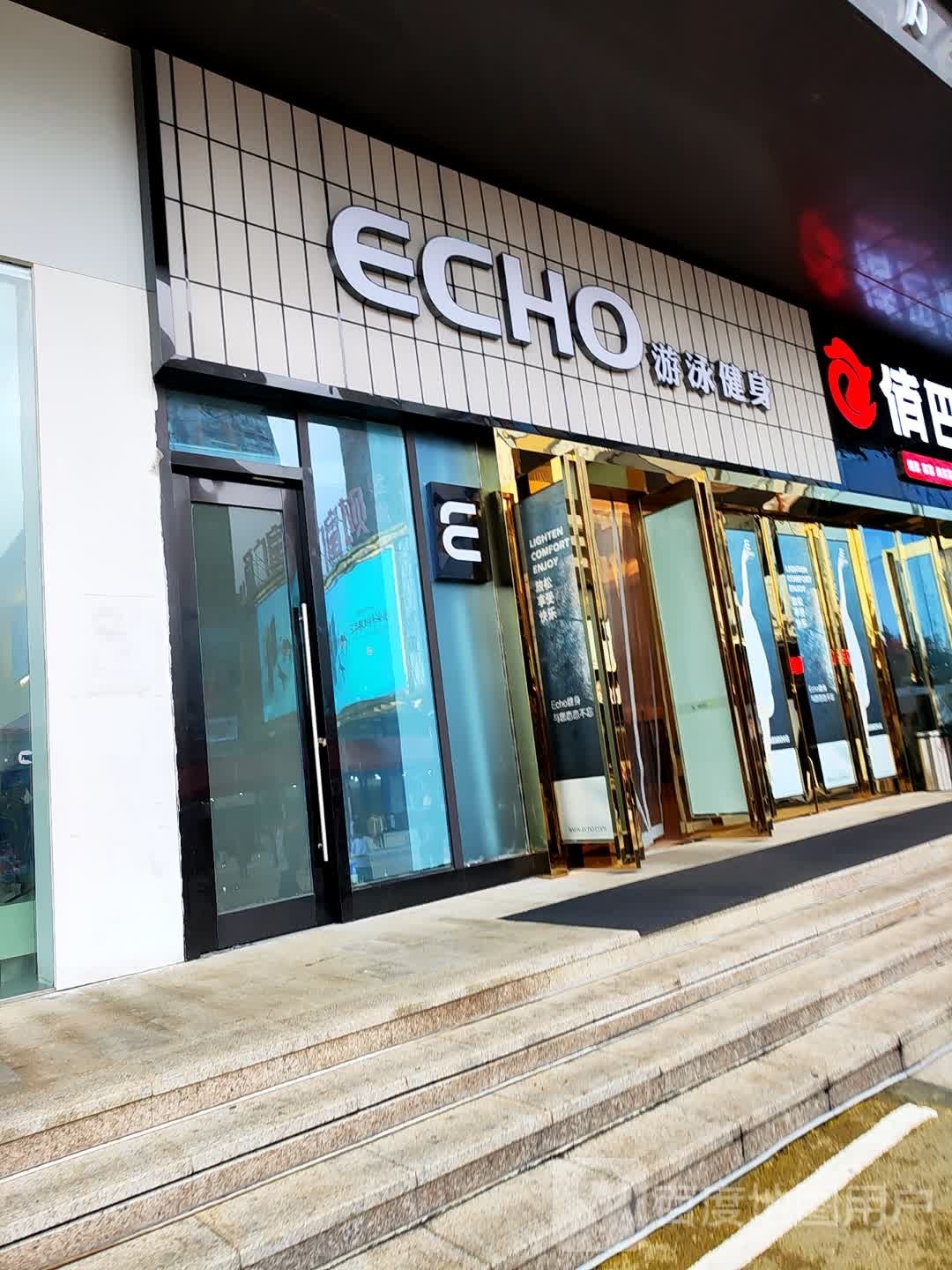 Echo健身(合川财富广场店)