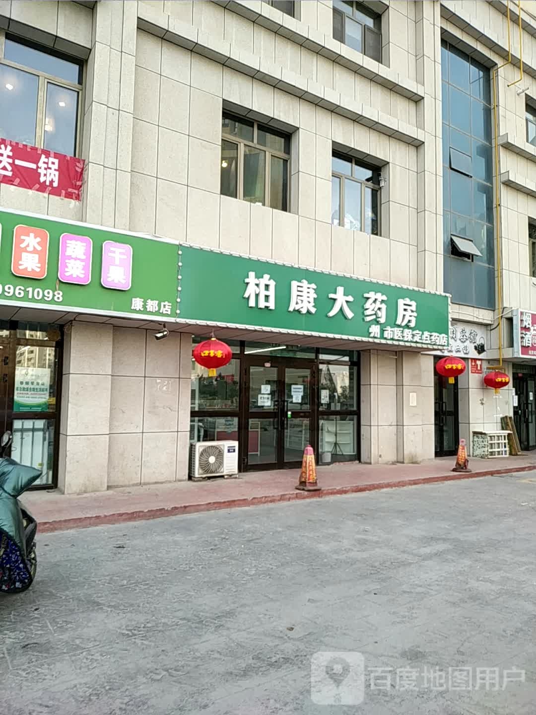 柏康大药房(索克巴格路店)